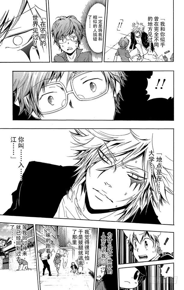 家庭教师 第252话 蝴蝶兰悖论 第13页