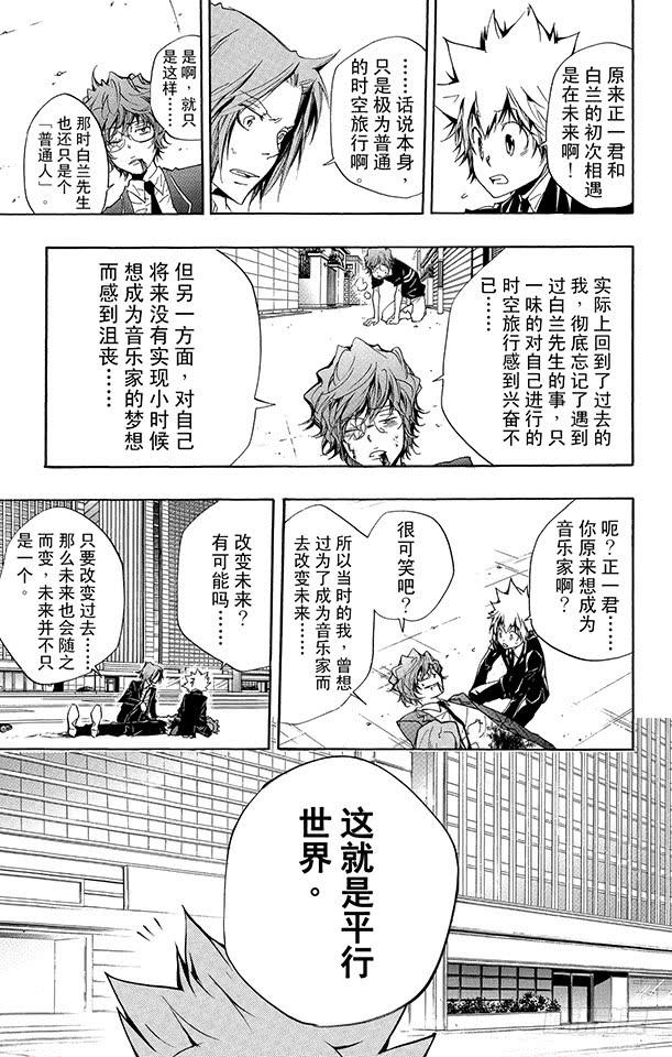 家庭教师 第252话 蝴蝶兰悖论 第7页