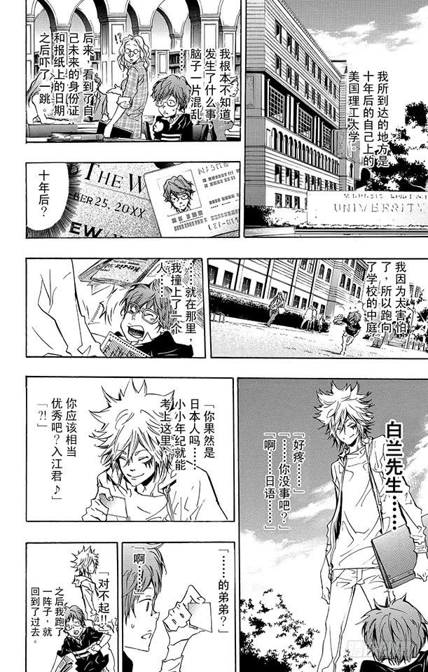 家庭教师 第252话 蝴蝶兰悖论 第6页