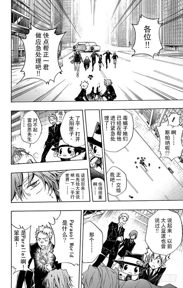 家庭教师 第252话 蝴蝶兰悖论 第8页
