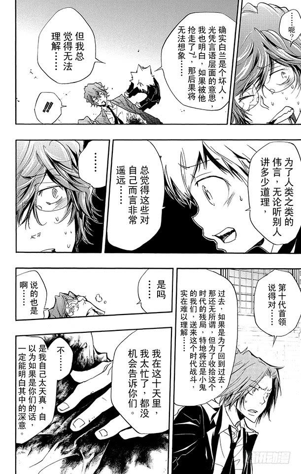 家庭教师 第252话 蝴蝶兰悖论 第4页