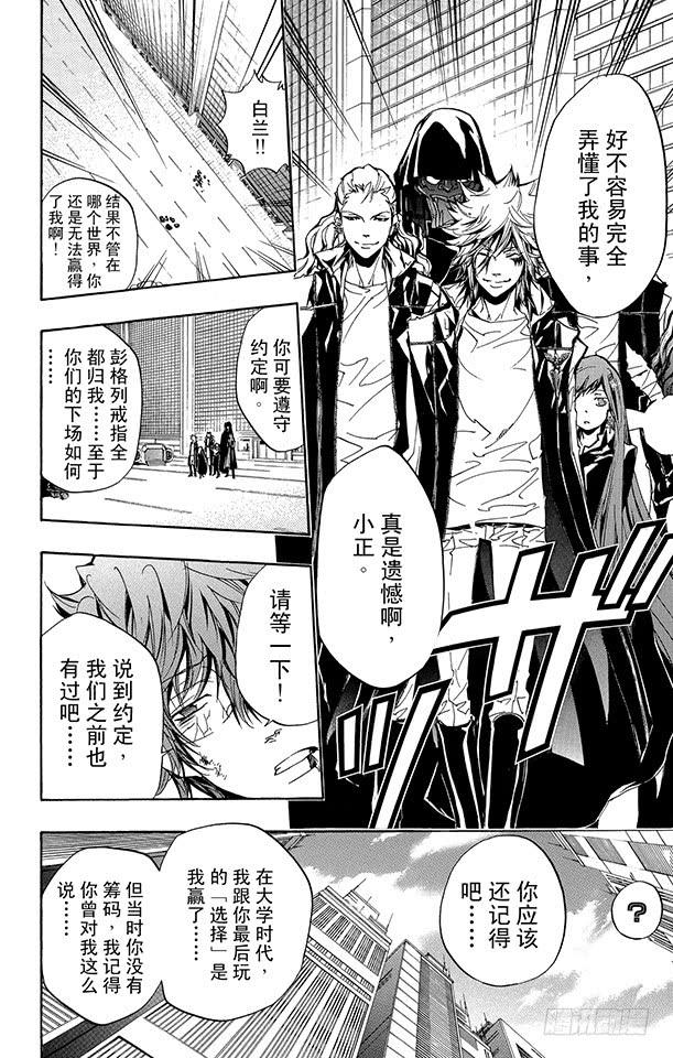 家庭教师 第253话 蝴蝶兰悖论2 第13页