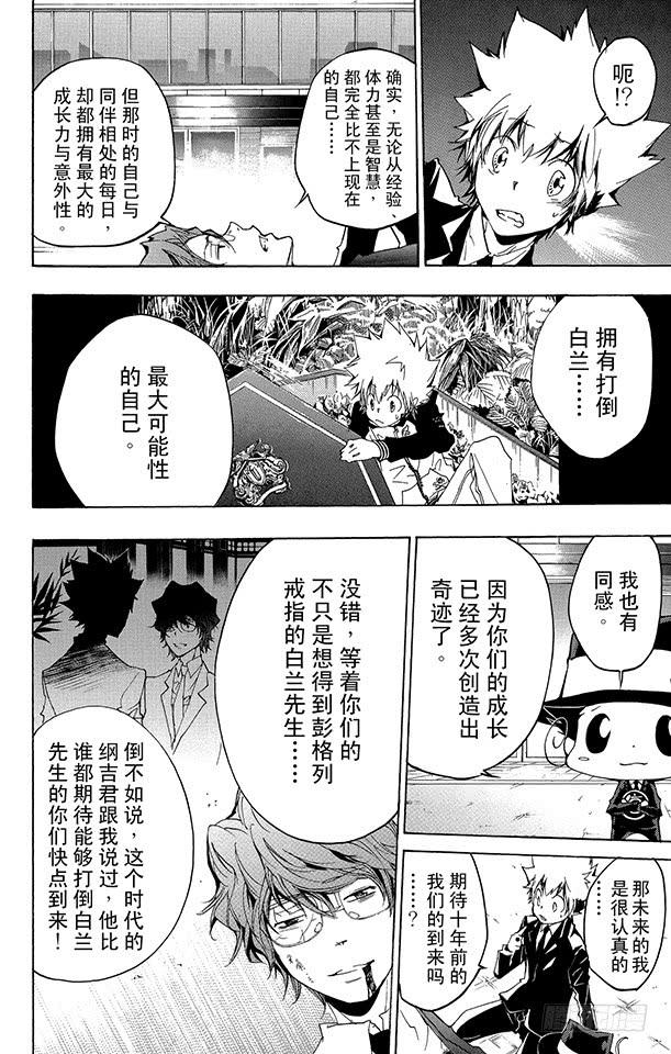 家庭教师 第253话 蝴蝶兰悖论2 第11页