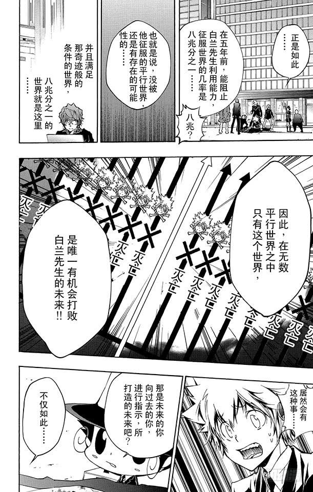 家庭教师 第253话 蝴蝶兰悖论2 第7页