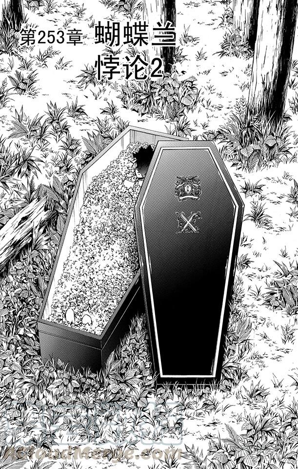 家庭教师 第253话 蝴蝶兰悖论2 第1页