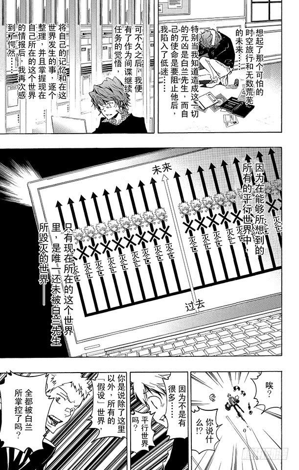 家庭教师 第253话 蝴蝶兰悖论2 第6页