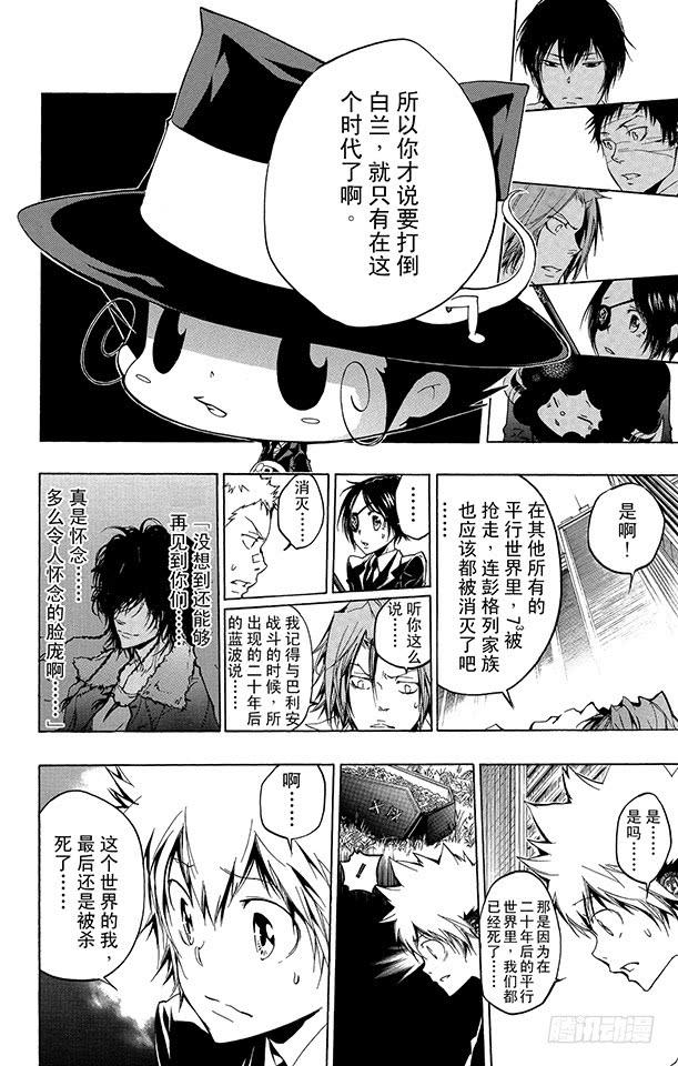 家庭教师 第253话 蝴蝶兰悖论2 第9页