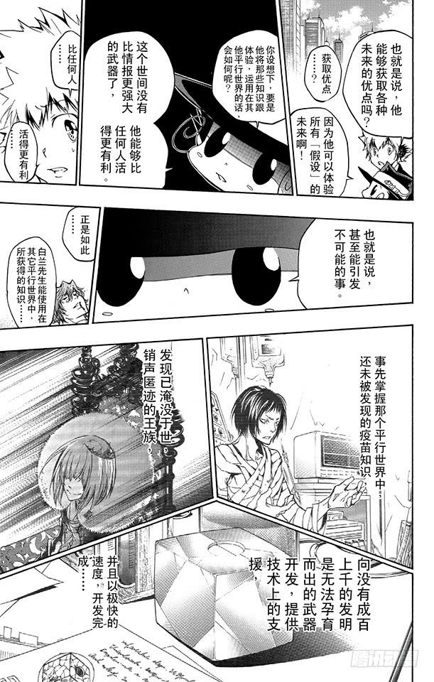 家庭教师 第253话 蝴蝶兰悖论2 第2页