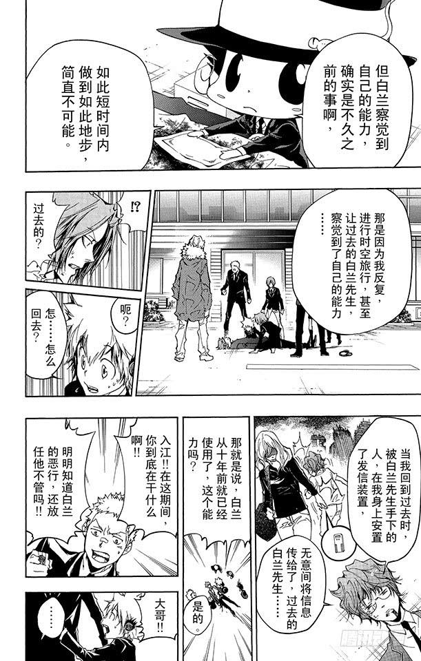 家庭教师 第253话 蝴蝶兰悖论2 第3页