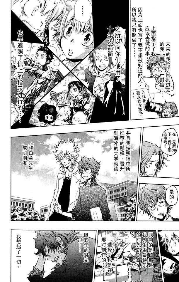 家庭教师 第253话 蝴蝶兰悖论2 第5页