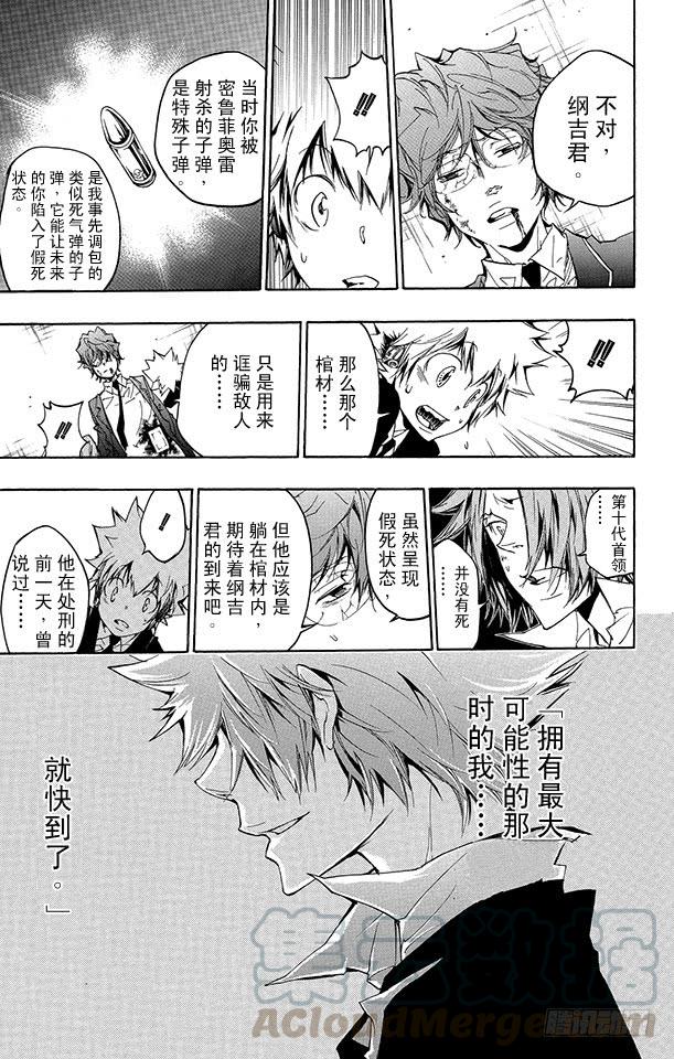 家庭教师 第253话 蝴蝶兰悖论2 第10页