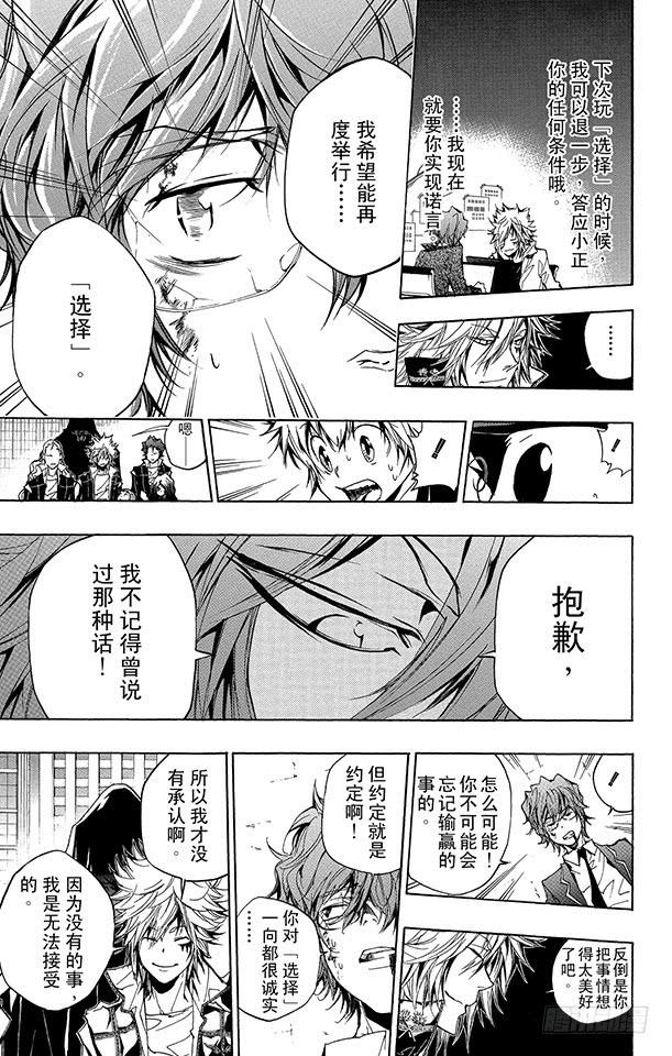 家庭教师 第253话 蝴蝶兰悖论2 第14页