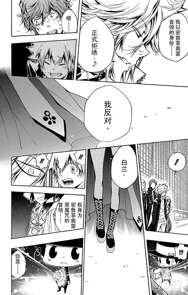家庭教师 第253话 蝴蝶兰悖论2 第15页