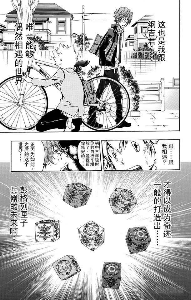 家庭教师 第253话 蝴蝶兰悖论2 第8页