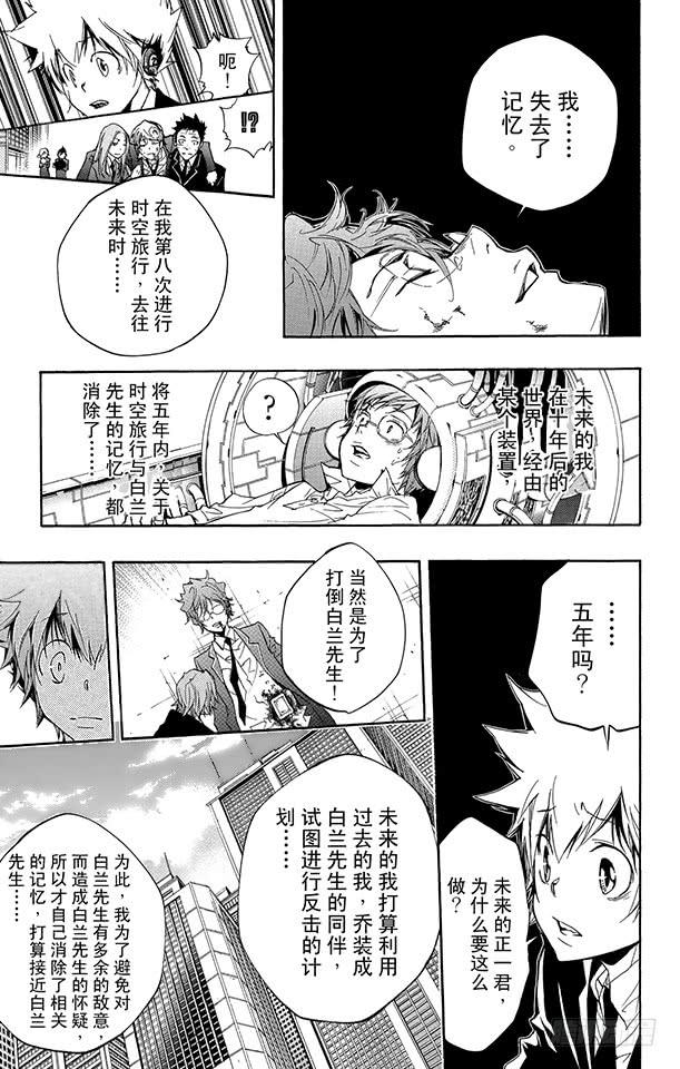 家庭教师 第253话 蝴蝶兰悖论2 第4页
