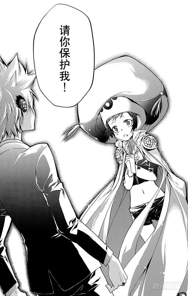 家庭教师 第254话 尤尼现身 第9页