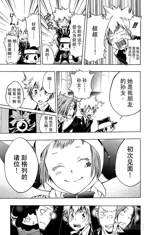 家庭教师 第254话 尤尼现身 第3页