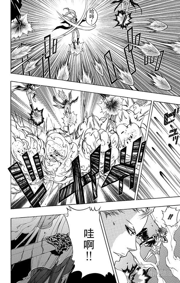 家庭教师 第254话 尤尼现身 第16页