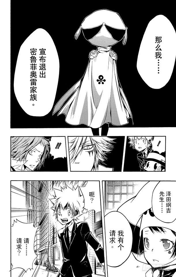 家庭教师 第254话 尤尼现身 第8页