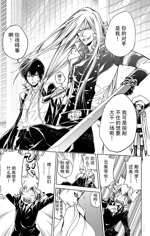 家庭教师 第254话 尤尼现身 第17页