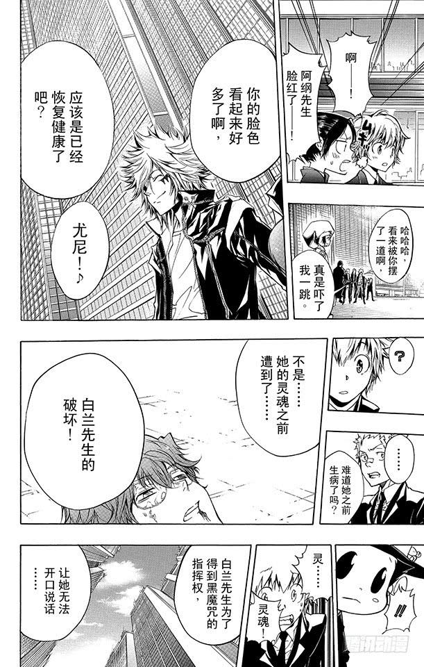 家庭教师 第254话 尤尼现身 第4页