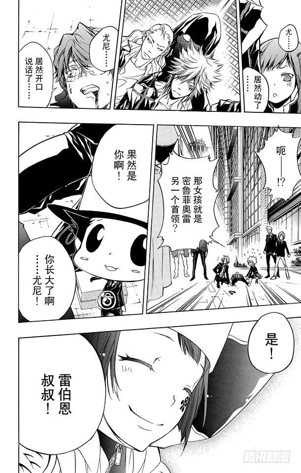 家庭教师 第254话 尤尼现身 第2页