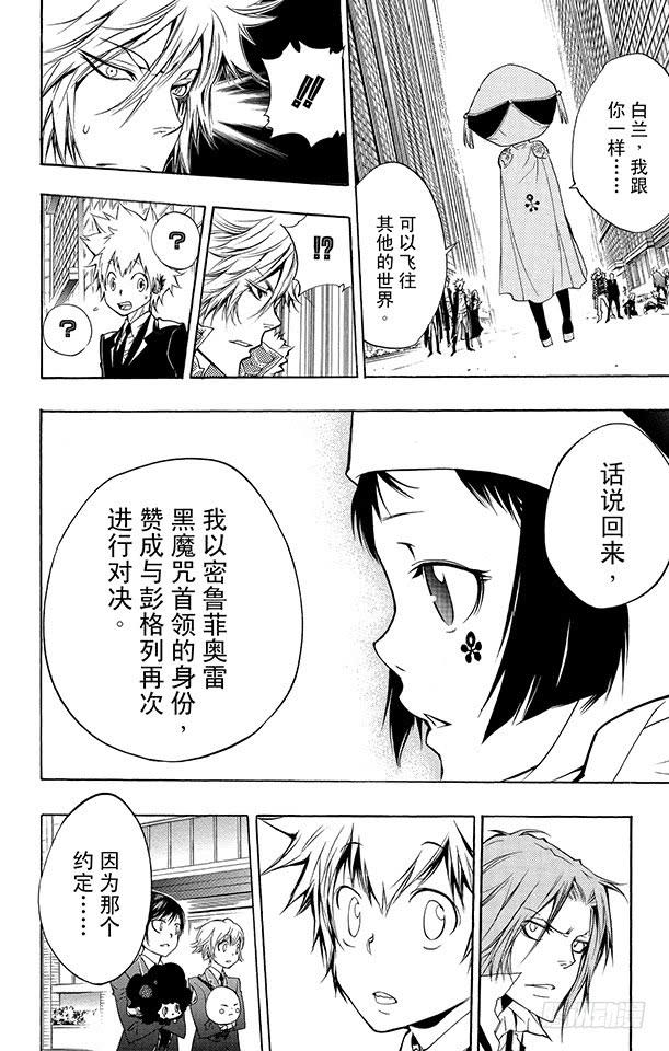 家庭教师 第254话 尤尼现身 第6页