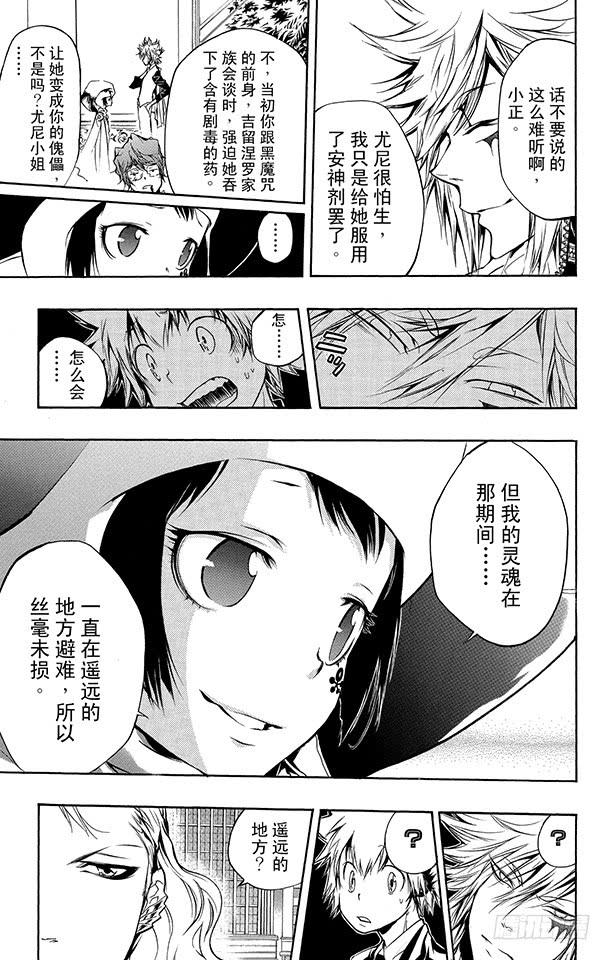家庭教师 第254话 尤尼现身 第5页