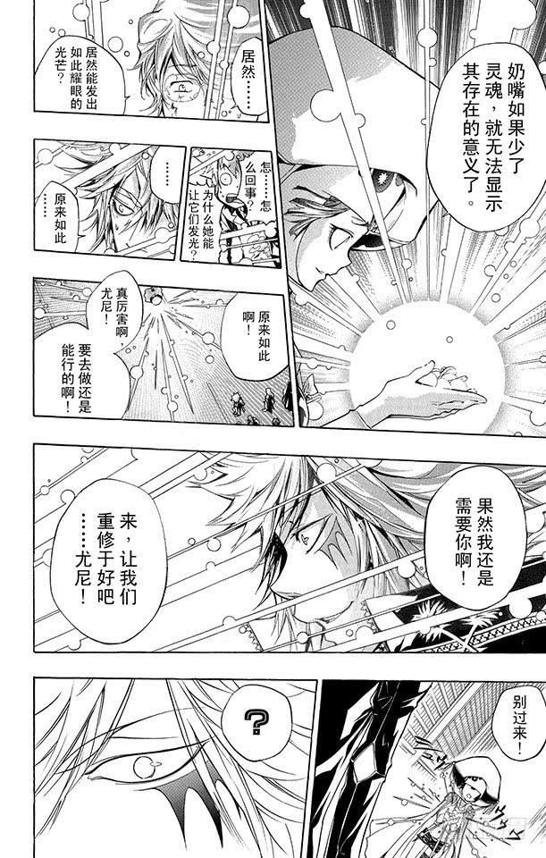 家庭教师 第254话 尤尼现身 第12页