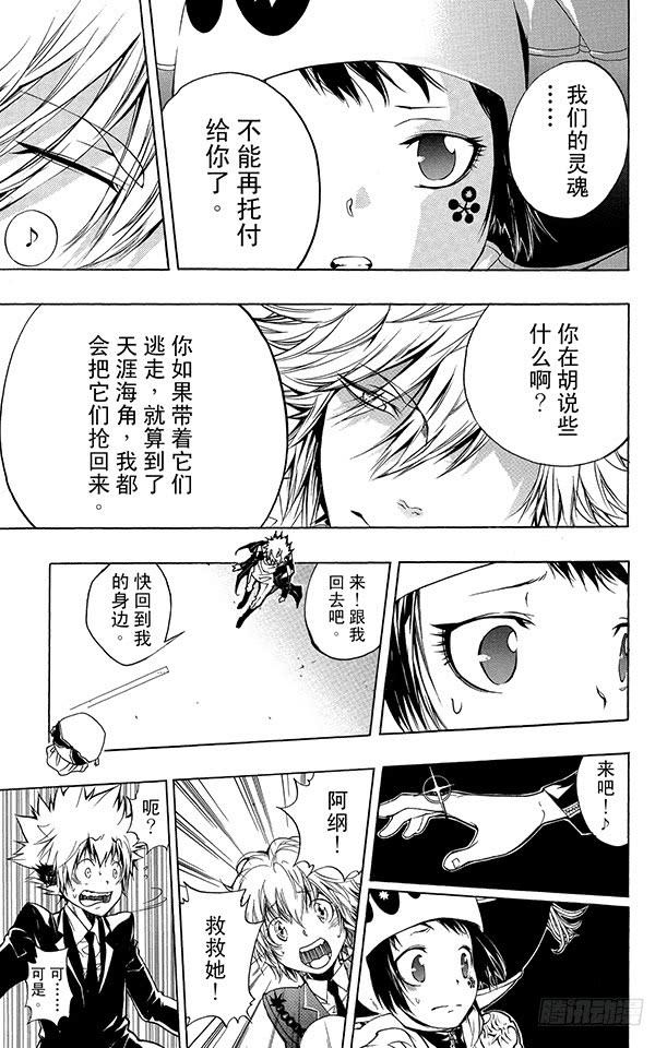 家庭教师 第254话 尤尼现身 第13页