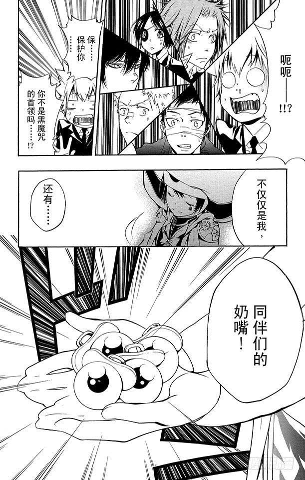 家庭教师 第254话 尤尼现身 第10页