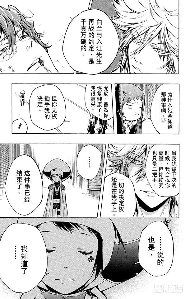 家庭教师 第254话 尤尼现身 第7页