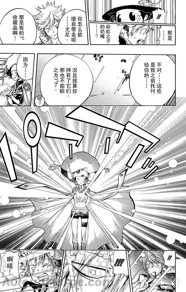 家庭教师 第254话 尤尼现身 第11页