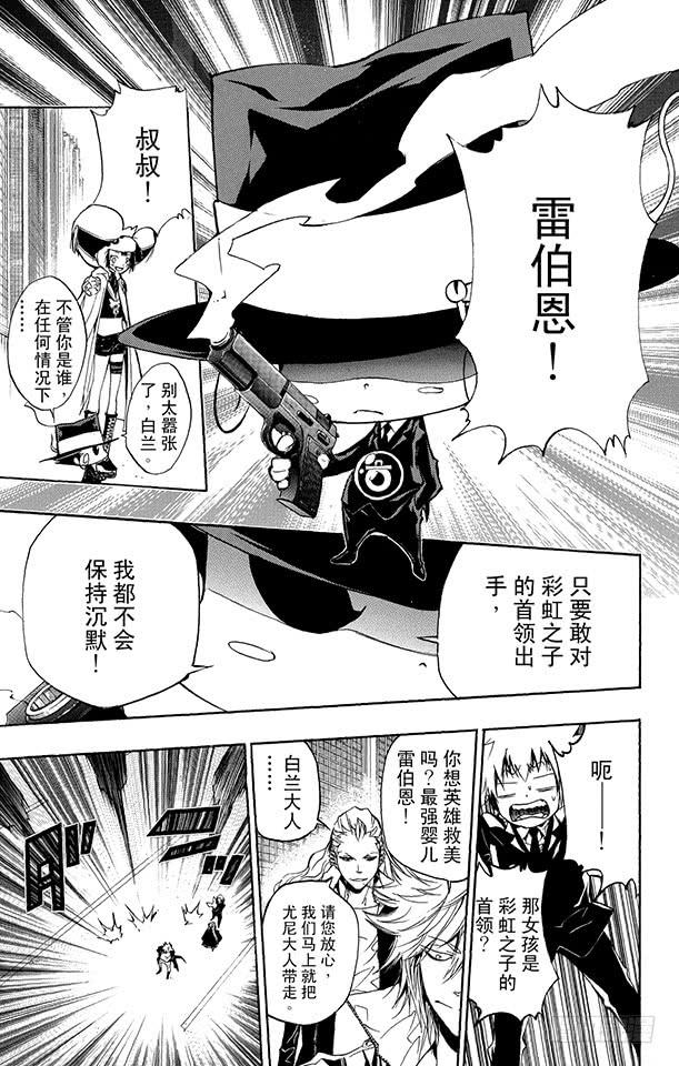 家庭教师 第254话 尤尼现身 第15页