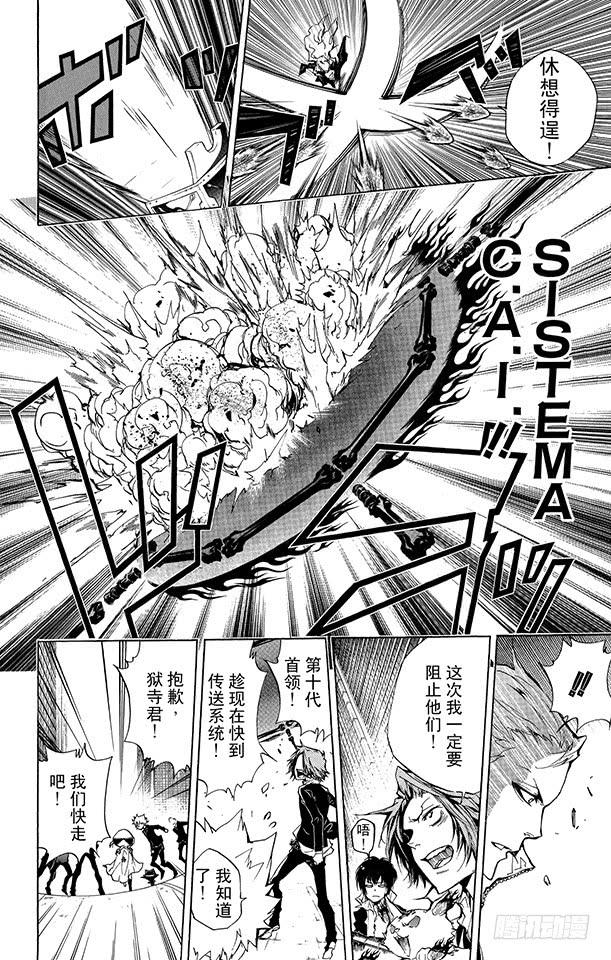 家庭教师 第255话 决断 第12页