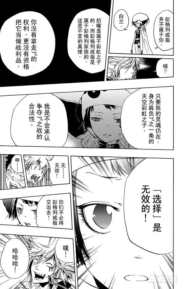家庭教师 第255话 决断 第5页