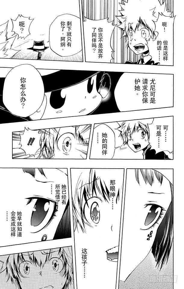 家庭教师 第255话 决断 第7页
