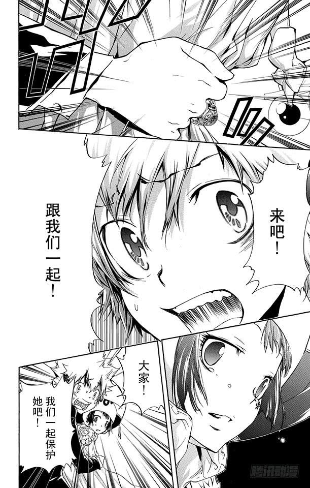 家庭教师 第255话 决断 第8页