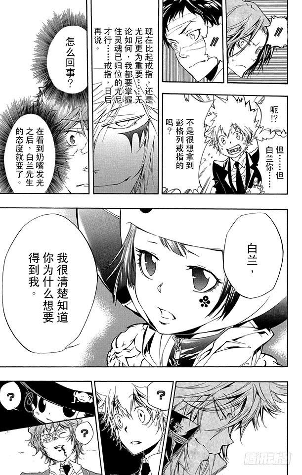 家庭教师 第255话 决断 第3页
