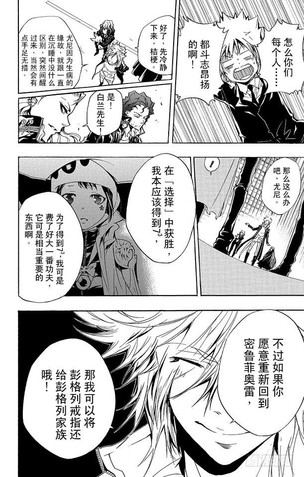 家庭教师 第255话 决断 第2页