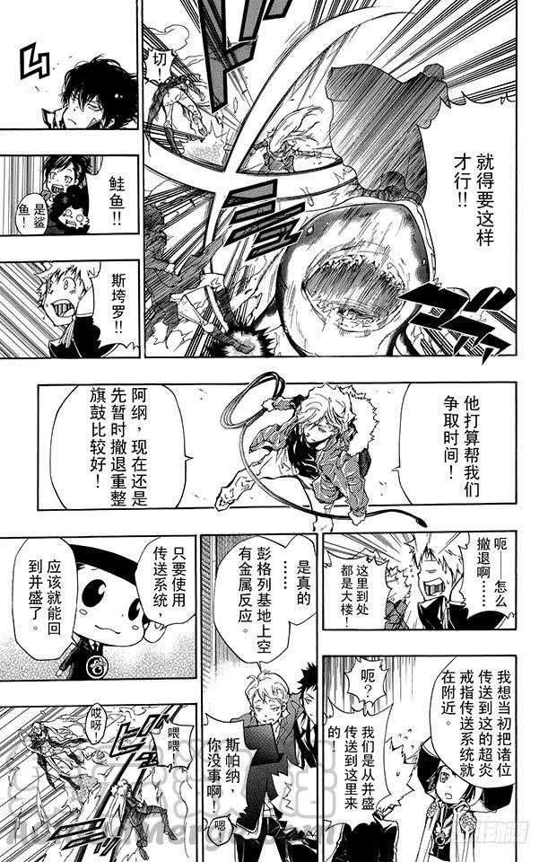 家庭教师 第255话 决断 第11页