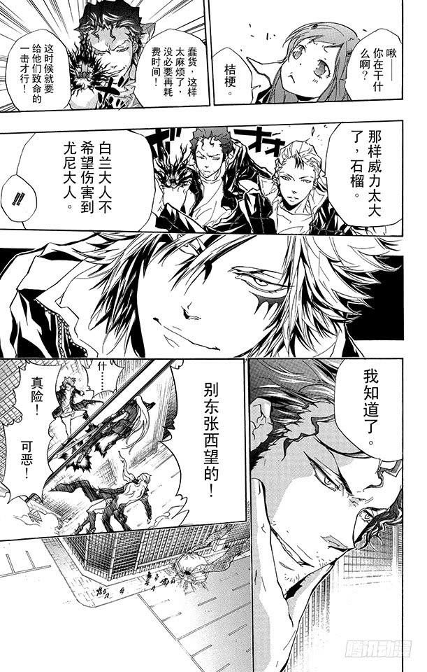 家庭教师 第255话 决断 第13页