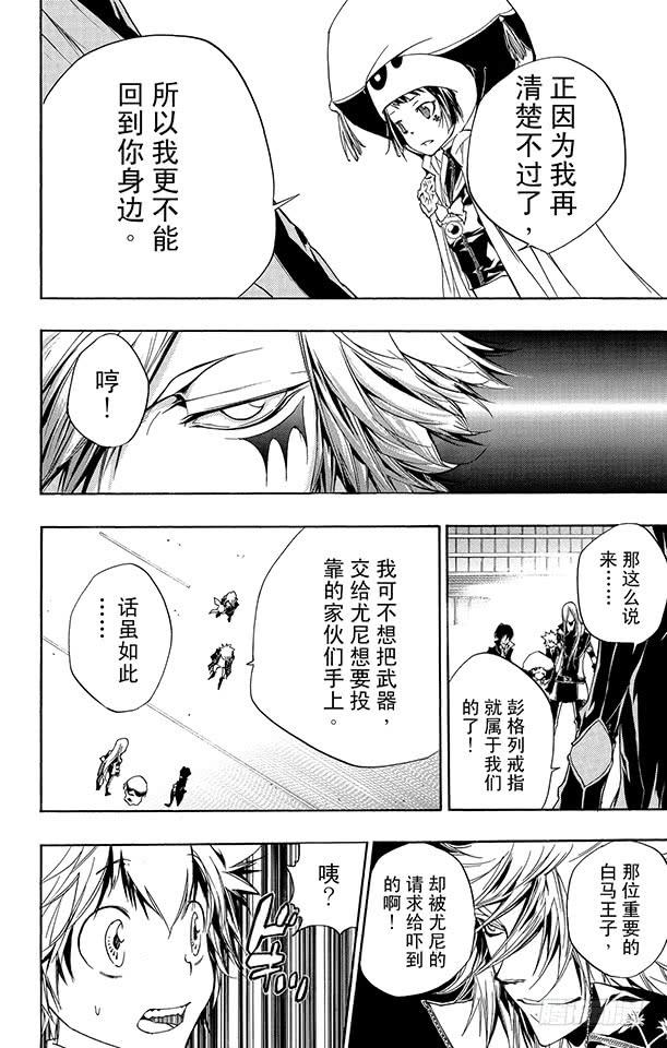 家庭教师 第255话 决断 第4页