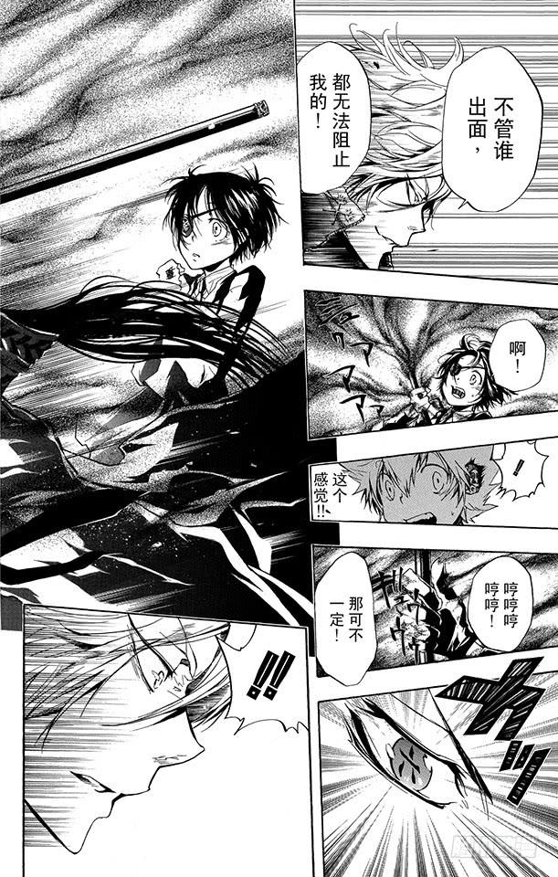 家庭教师 第255话 决断 第16页