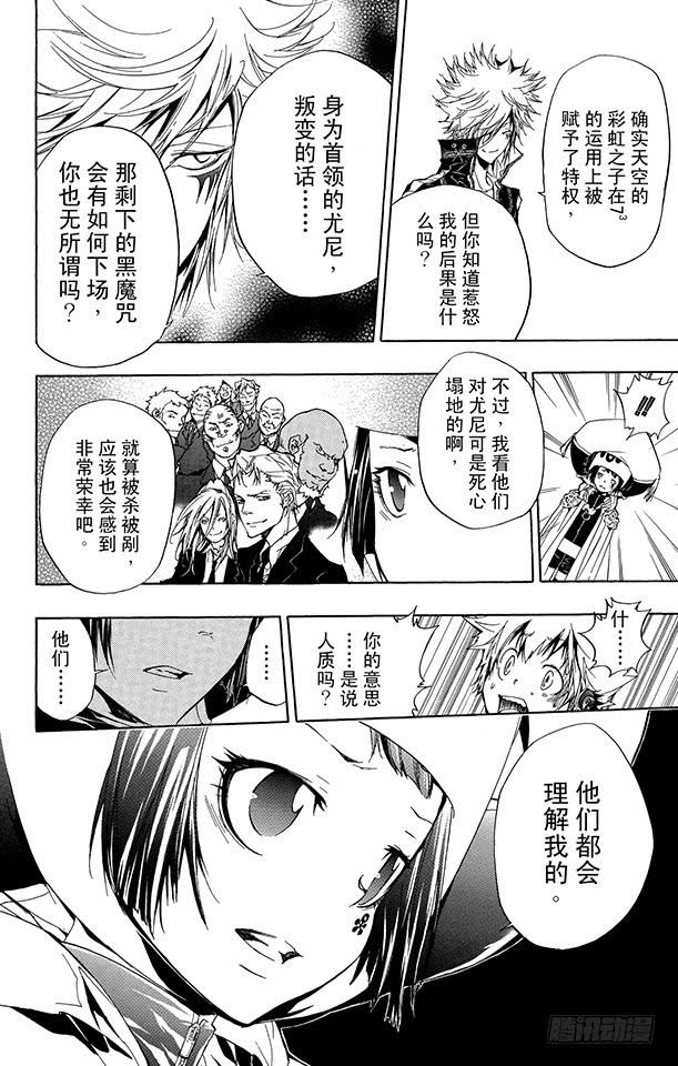 家庭教师 第255话 决断 第6页
