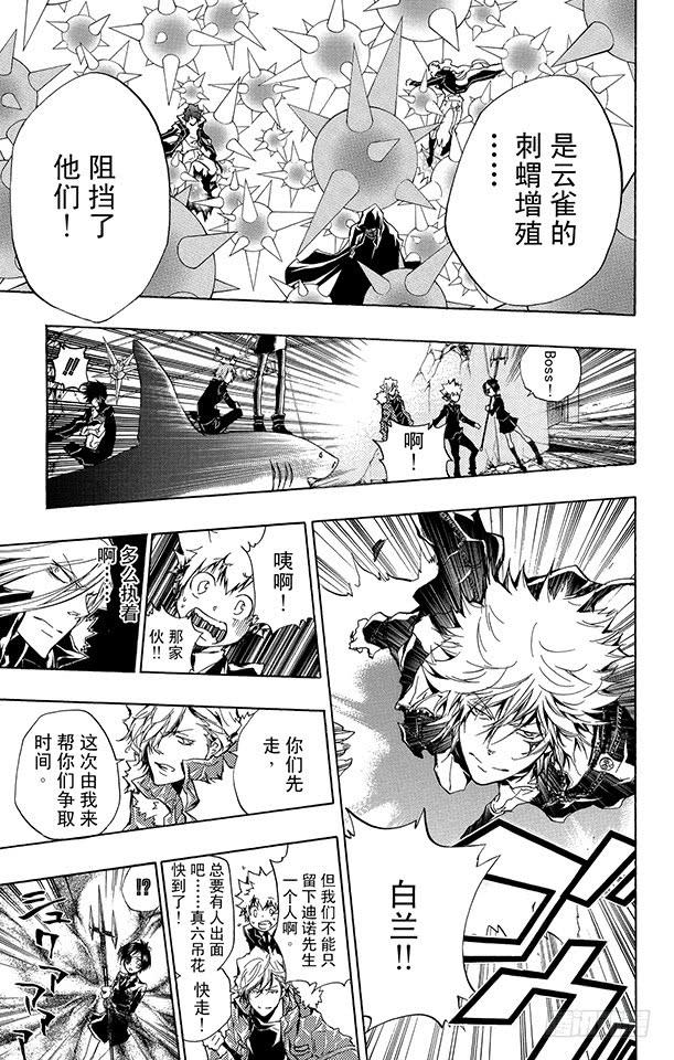 家庭教师 第255话 决断 第15页