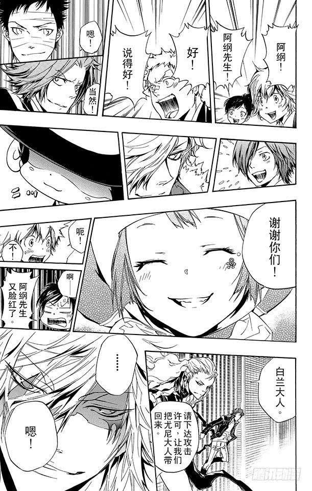 家庭教师 第255话 决断 第9页
