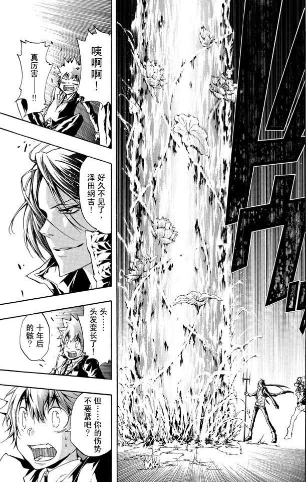 家庭教师 第256话 欲望 第2页