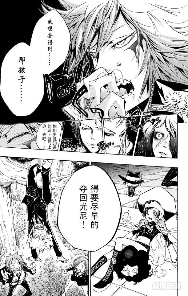 家庭教师 第256话 欲望 第16页