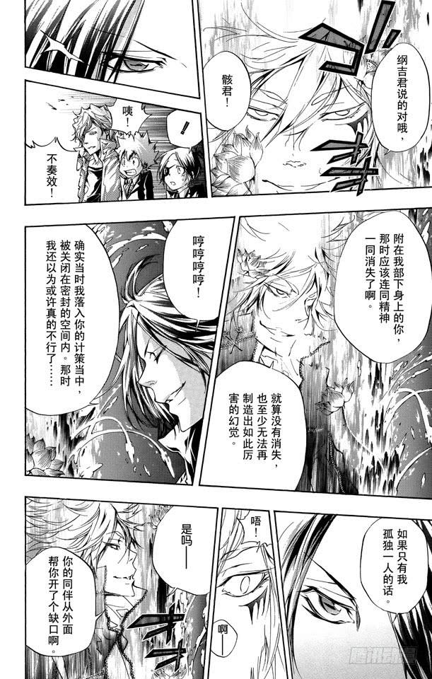 家庭教师 第256话 欲望 第3页